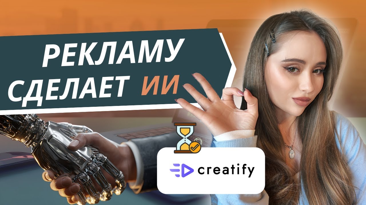 ИИ-аватары заменяют моделей? Проверяем Creatify AI на бьюти-продукте