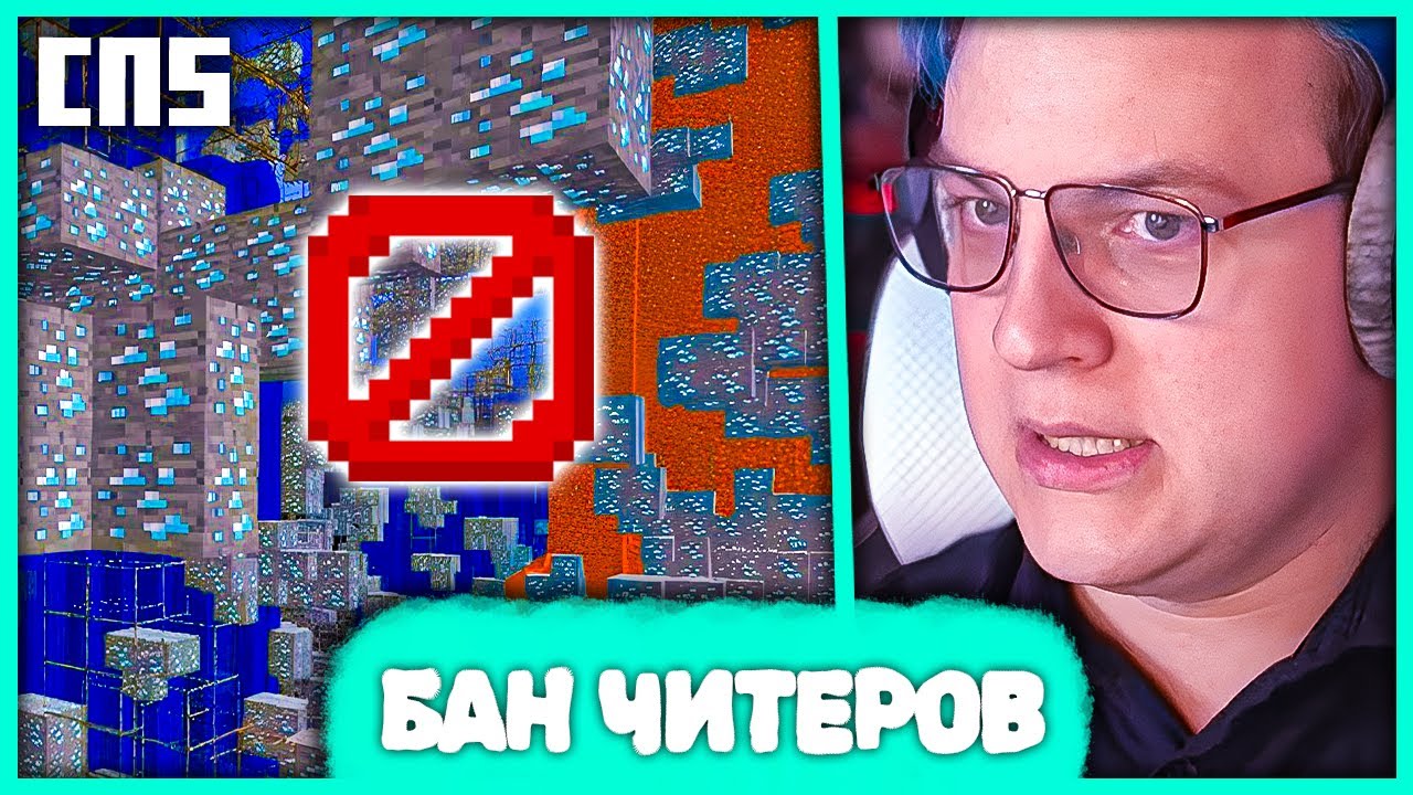 [ #54 ] Пятёрка и Гена забанили ±30 Читеров 😈 за 1 День на #СП5