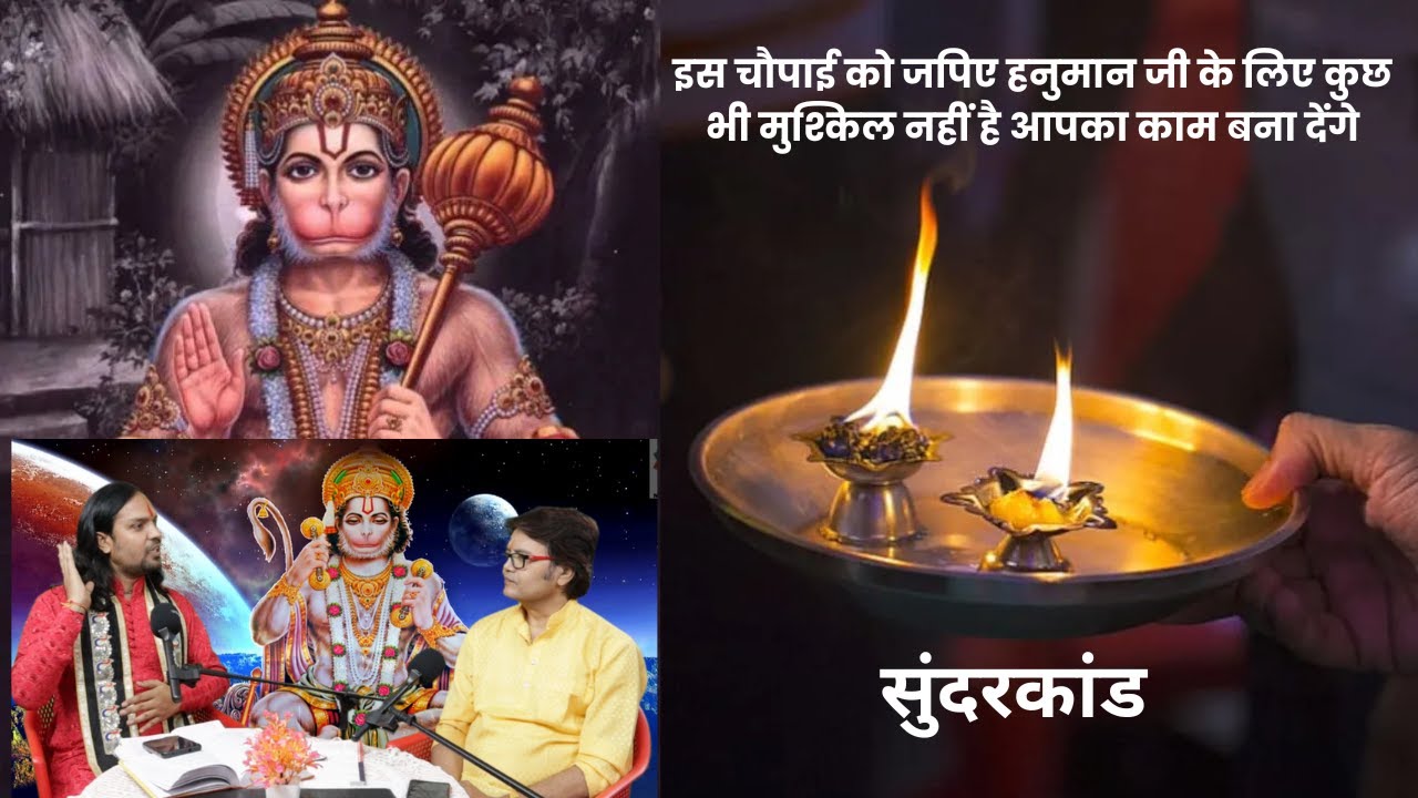 इस चौपाई को जपिए हनुमान जी के लिए कुछ भी मुश्किल नहीं है आपका काम बना देंगे, hanuman chalisa path