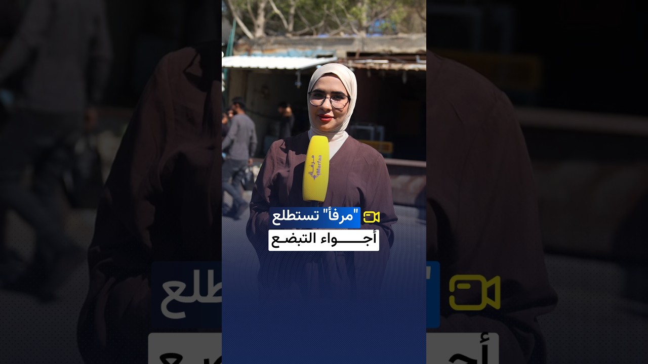 بين القلق والانتظار أجواء الحرب تخيّم على سوق العشار.. ركود يضرب حركة التبضع قبيل عيد الفطر
