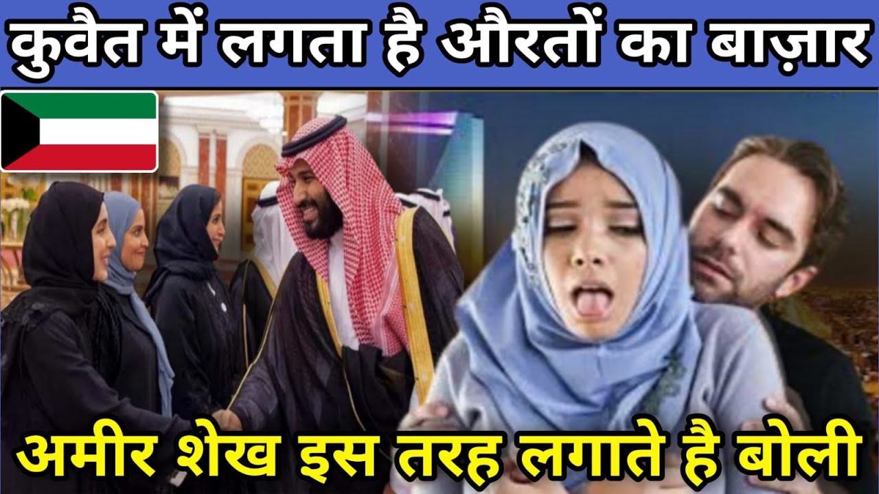सबसे बड़ा अय्याशी का अड्डा, देश कुवैत | Amazing facts about Kuwait | Kuwait tourist places