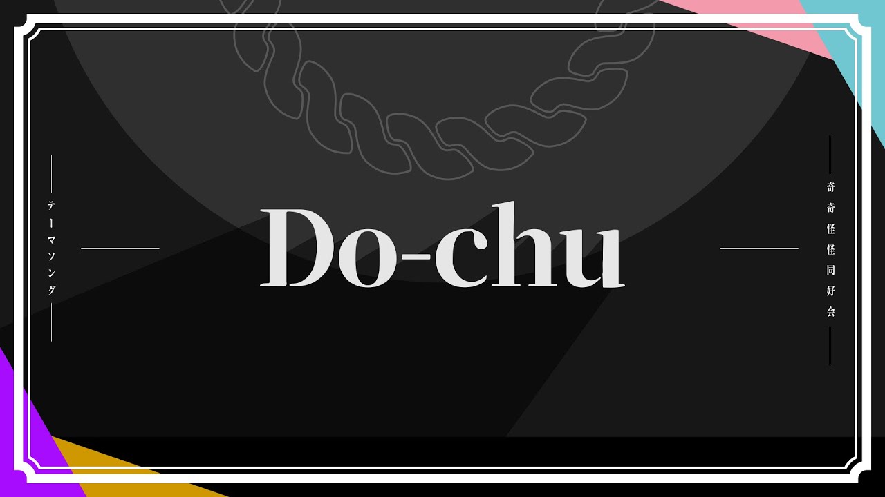 Do-chu / MV