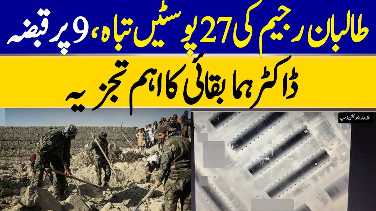 Pak Afghan War: 27 Taliban Regime Posts Destroyed, 9 Captured | Dawn News