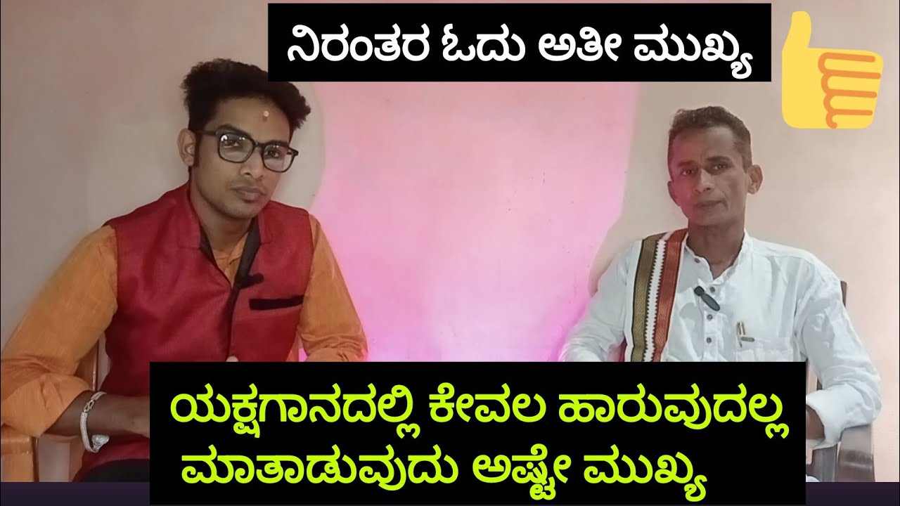 ಯಕ್ಷ ಪಯಣದ ಕಥೆ ಚಂದ್ರಶೇಖರ್ ಮುಂಡಾಜೆ ಕಟೀಲು ಮೇಳದ ಕಲಾವಿದರು/Yaksha info kannada/part 3