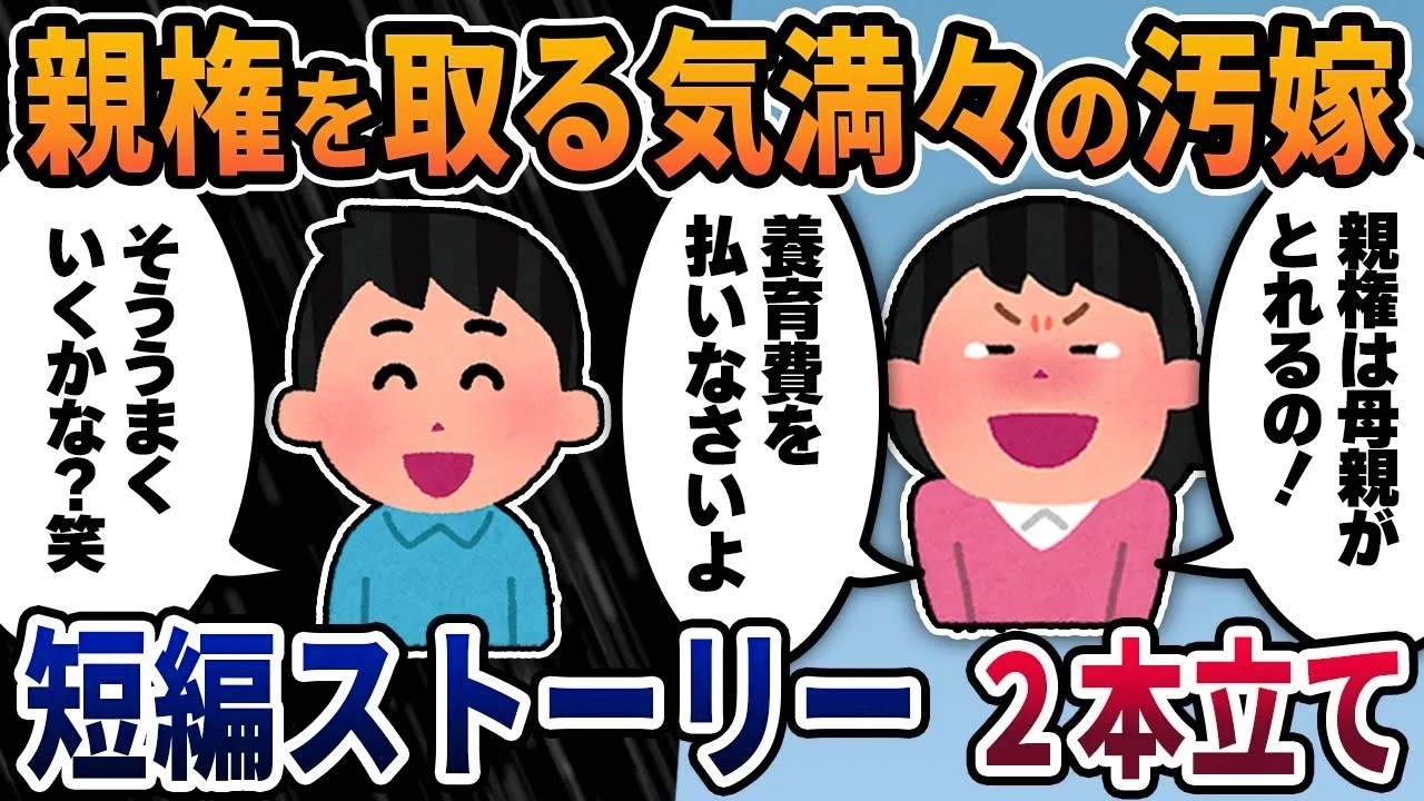 【2ch修羅場スレ】親権を取る気満々の汚嫁、
