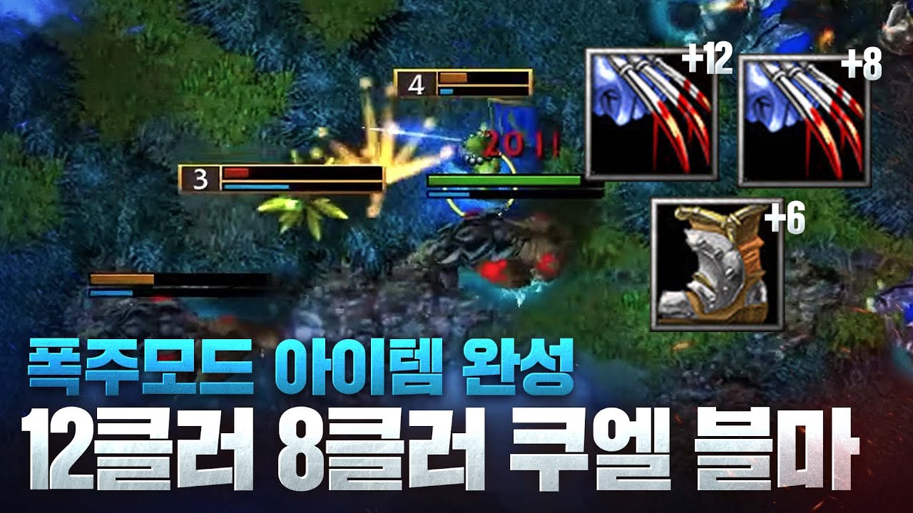 12클러에 쿠엘까지?! 경악을 부르는 성검 블마 아이템 - Moon(N) vs FoCuS(O) / 워크래프트3 명경기 / 워크3, Warcraft3