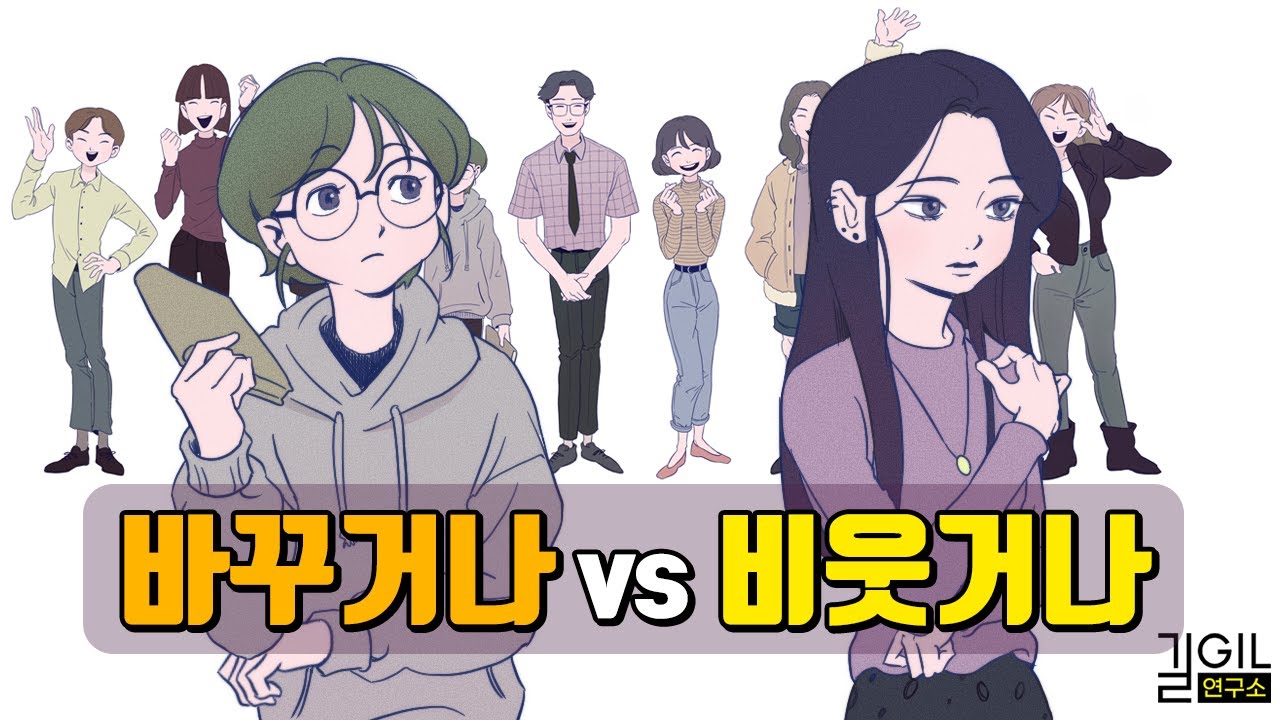 [에니어그램] 세상을 대하는 두가지 방법 | 통합과 분열 (4번, 5번)