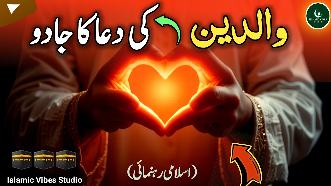 Walidain Ki Dua Ka Jadoo | Zindagi Badal Dene Wali Haqeeqat