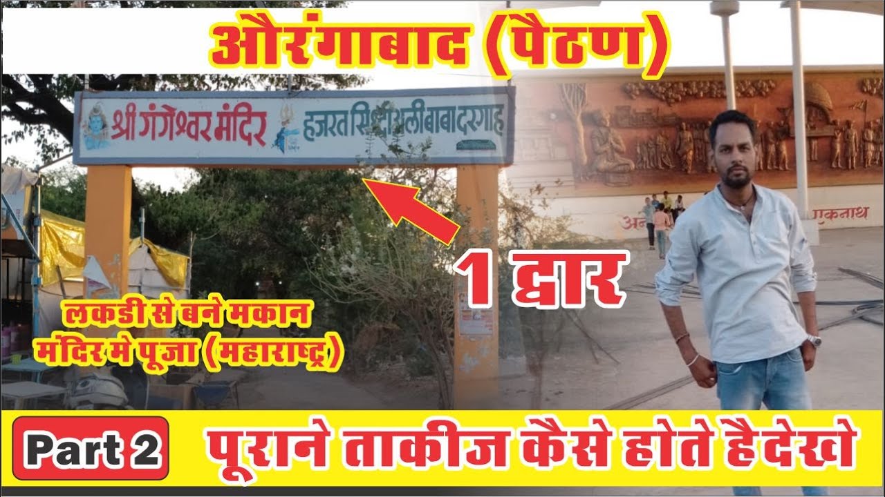 औरंगाबाद पैठण महाराष्ट्र | Best place | pethan Visit site Tourist Places Aurangabad | Travel Guide