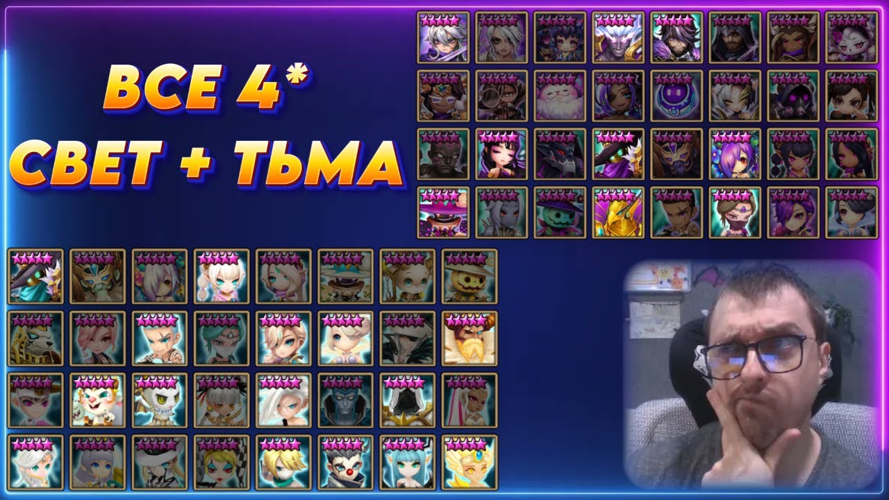 ВСЕ 4* Свет и Тьма монстры - Где я использую - Октябрь 2025 | Summoners War