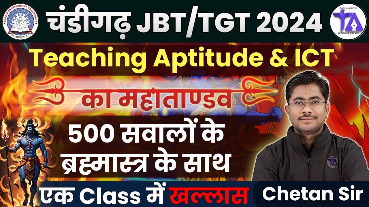 CHANDIGARH JBT & TGT | TEACHING APTITUDE & ICT का महातांडव | 500 सवालों का ब्रह्मास्त्र