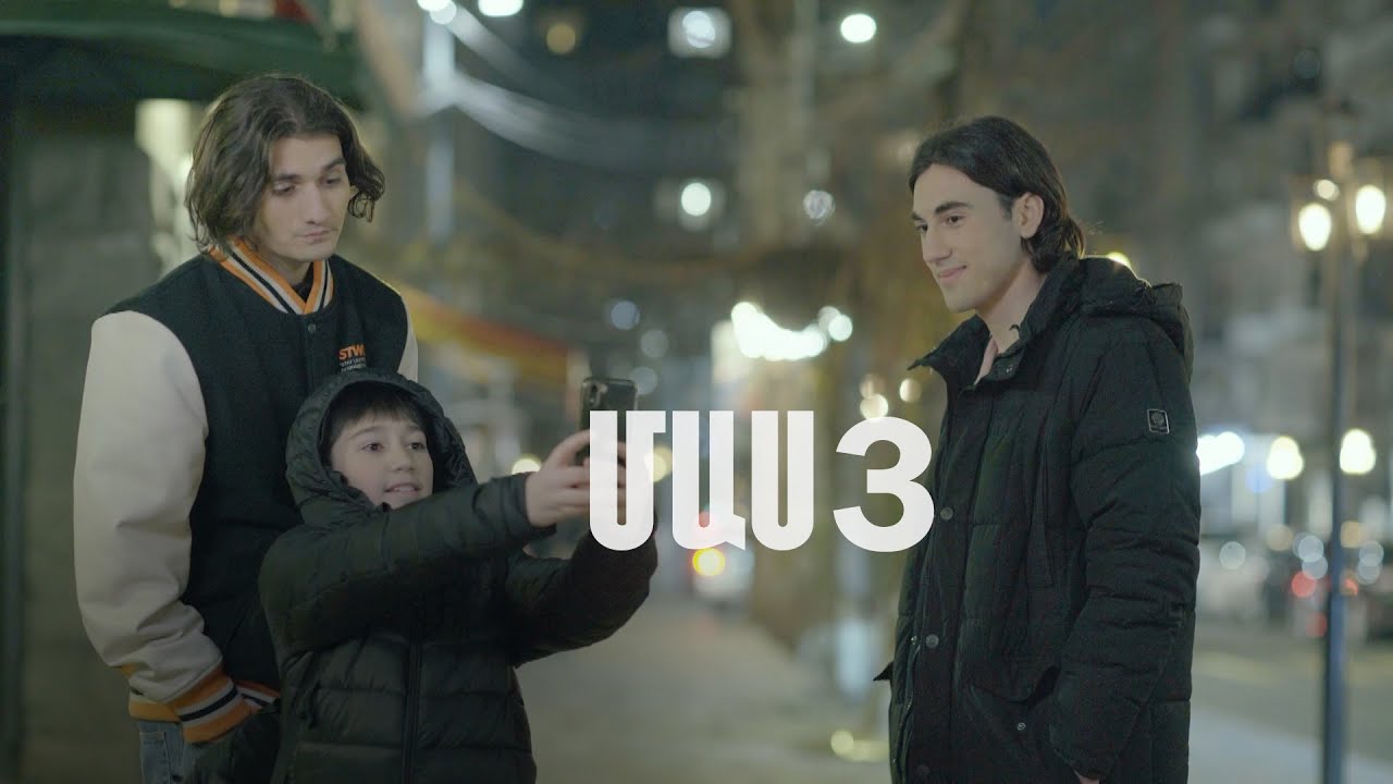 Հ/Ս «4 երազանք» 2 (մաս 3)