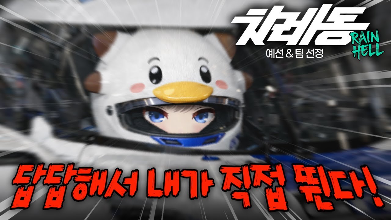 레이싱 좋아하세요?