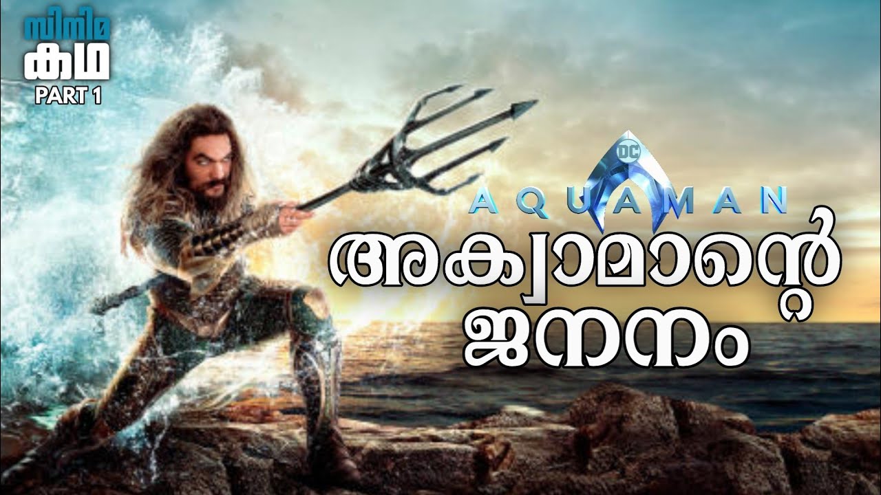 🇦 🇶 🇺 🇦 🇲 🇦 🇳 🧜‍♂️Part 1🧜‍♂️Aquaman Movie Explained In Malayalam 🧜‍♂️Movieflix Malayalam