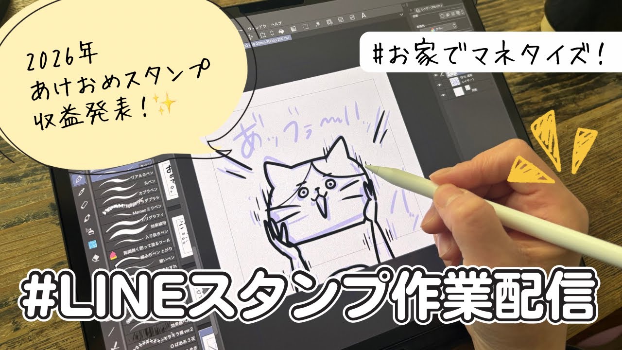 新年のご挨拶、LINEスタンプ描きながら✍️ライブ