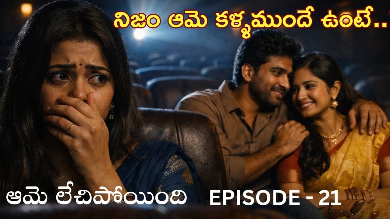 ఆమె లేచిపోయింది| EPISODE - 21| TELUGU EMOTIONAL AUDIO STORIES| TELUGU AUDIO STORIES| SOULFULSTORIES