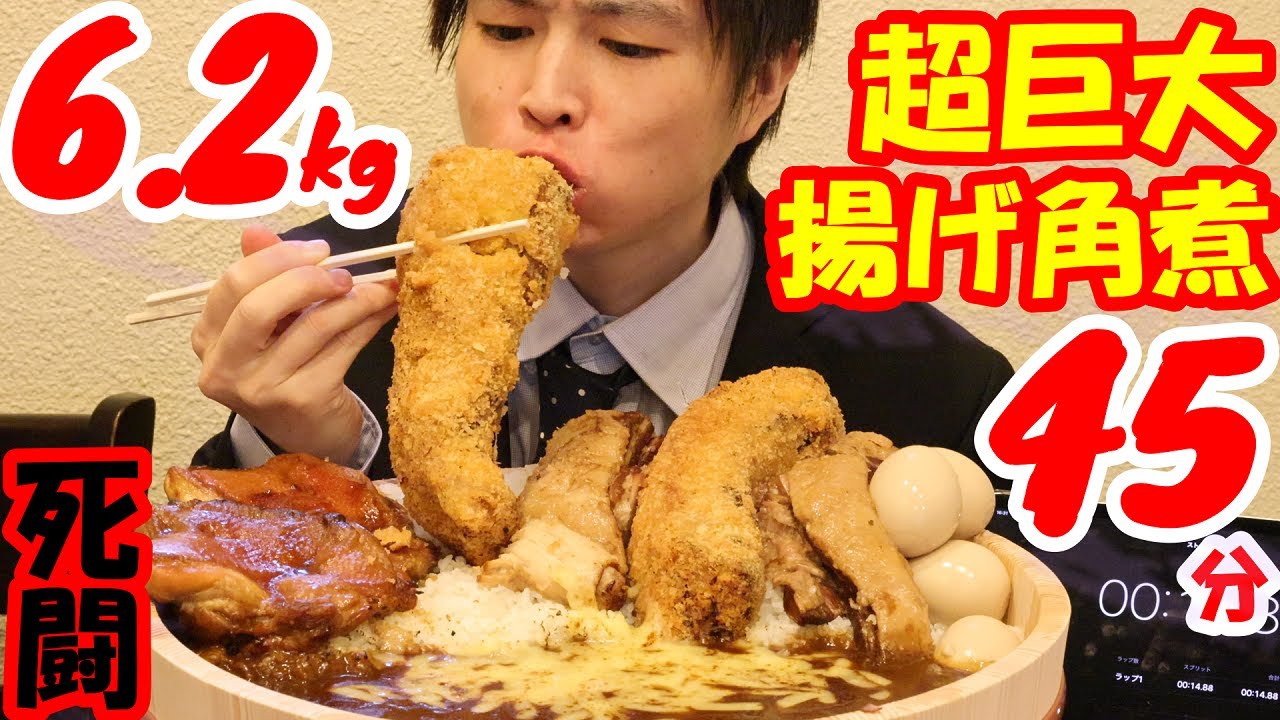 【大食い】【死闘】巨大すぎる揚げ角煮の載った桶チーズカレー6.2kgに制限時間45分で挑んだ結果無事に死亡した【高カロリー】【激熱】【モッパン】大胃王 BigEater Challenge Menu
