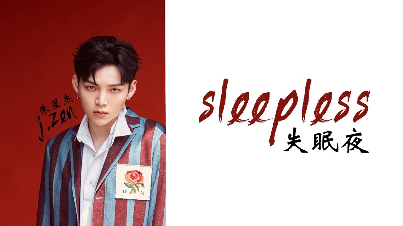 J.ZEN (朱星杰) | SLEEPLESS (失眠夜) [chinese/pinyin/english lyrics]