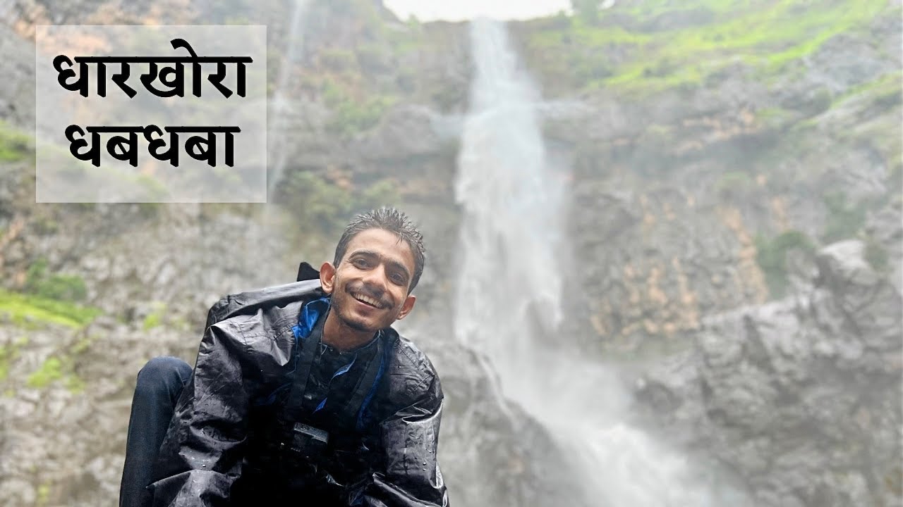 धारखोरा धबधबा 🌊 | dharkhora waterfall | Bipin mahore vlogs