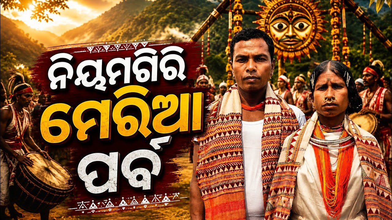 Niyamagiri Dongariya କନ୍ଧଙ୍କ ମୁଖ୍ୟ ମେରିଆ ପର୍ବ #adivasi ##SCSTRI #tribalunity #heritage #Niyamagiri..