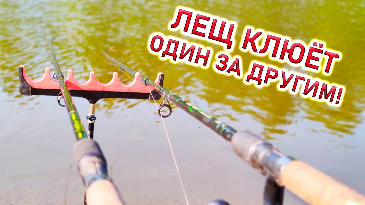 ЛЕЩ КЛЮËТ!РЫБАЛКА НА ФИДЕР! ЛОВЛЯ ЛЕЩА на фидер и на флэт!