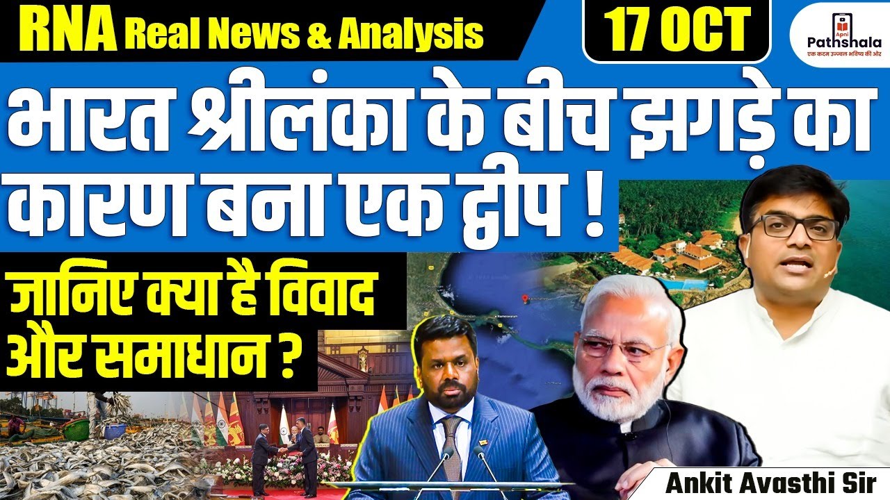India&ndash;Sri Lanka Tensions Rise Over Katchatheevu Island Dispute | Explained by Ankit Avasthi Sir