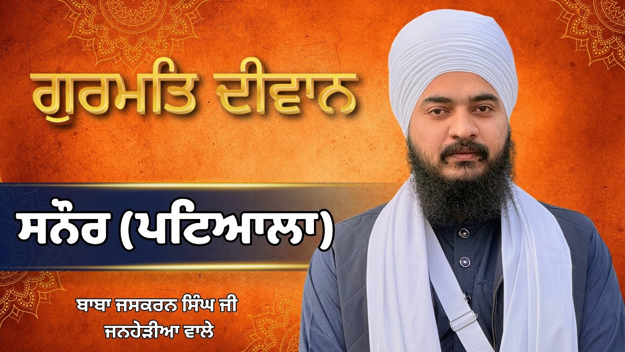 Gurmat Diwan Sanour Patiala, Baba Jaskaran Singh Ji Janherian Wale