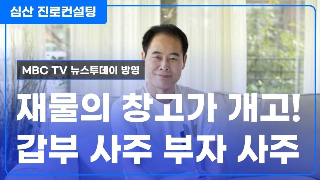 재물(財物)의 창고가 개고(開庫)되는 부자(富者) 사주!!