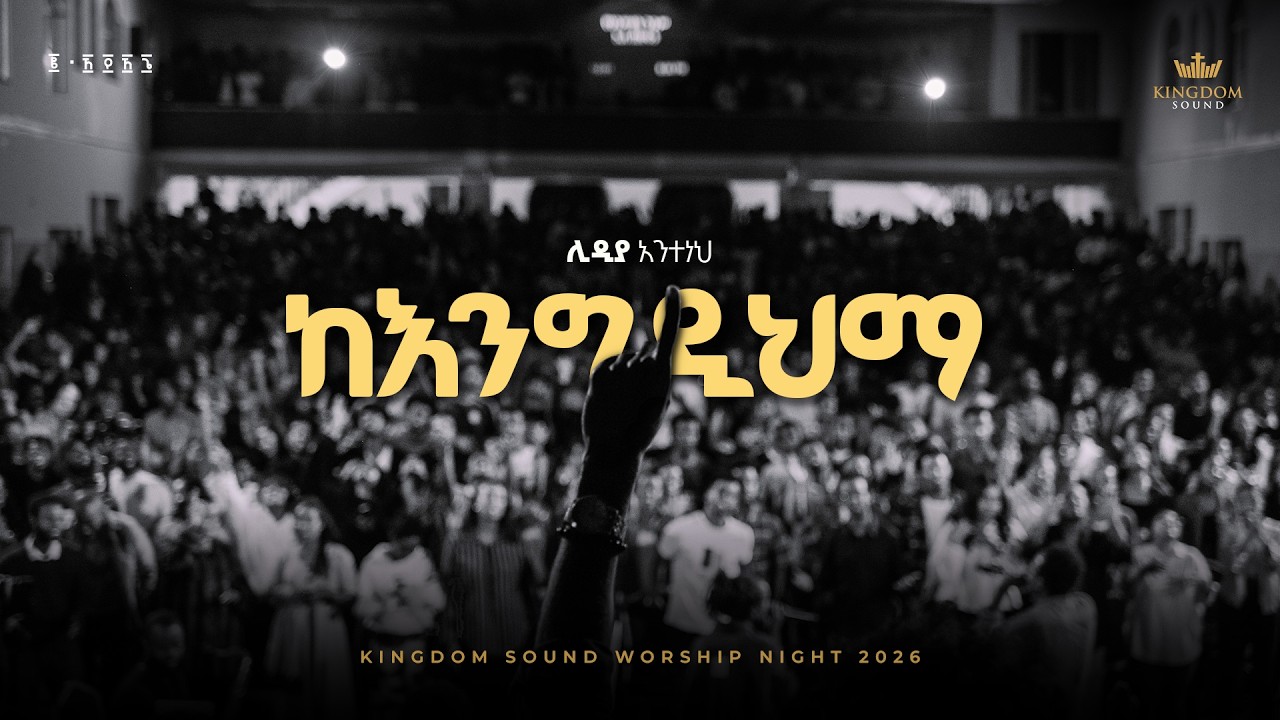 Lidia Anteneh @ Kingdom Sound Worship Night 2025 
