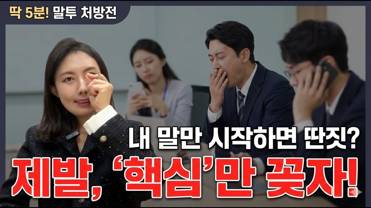 발표 면접 말 잘하는 법, '억양' 하나로 끝내세요 (실제 코칭 비포애프터)