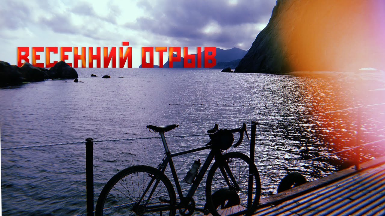 800км за 4 дня на синглспиде с набором 10км
