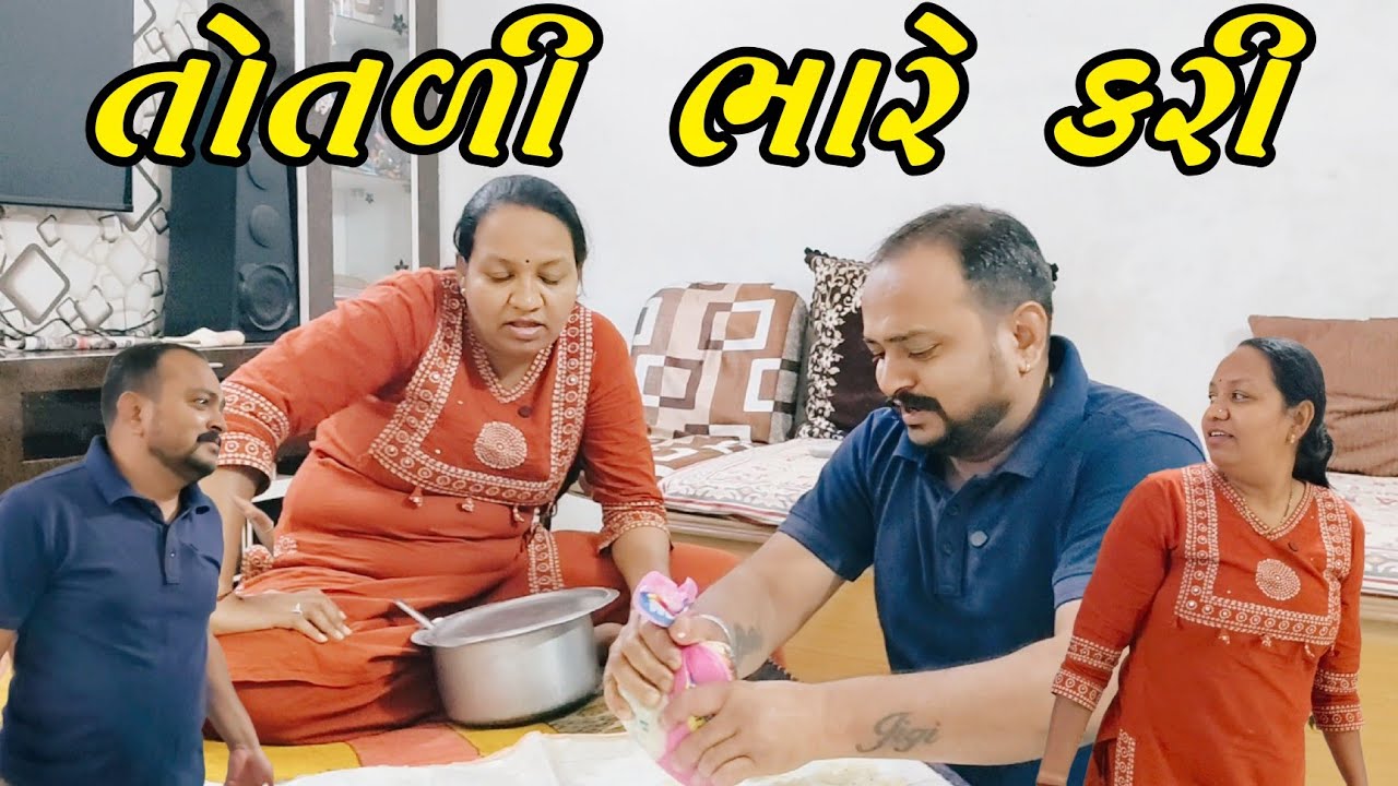 તોતળી એ ભારે કરી | Totaali Ae Bhare Kari | Gujarati Comedy Video | કોમેડી વીડિયો 