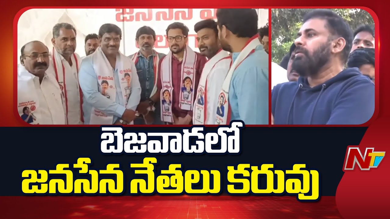 Janasena: బెజవాడలో జనసేనకు సరైన నాయకత్వం లేదా..? | Vijayawada | NTV Telugu