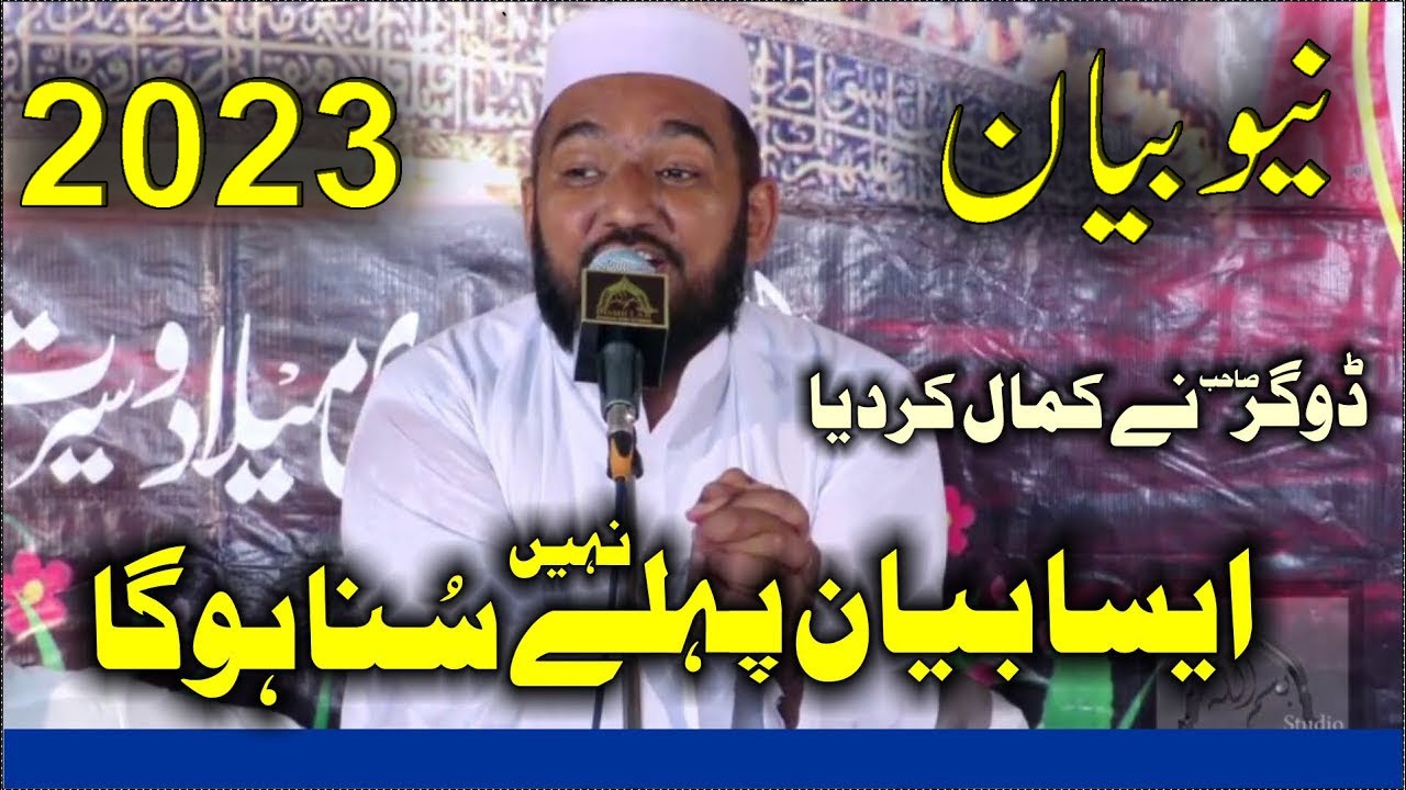 Allama Mulazim Hussain Dogar Full New Bayan 2023