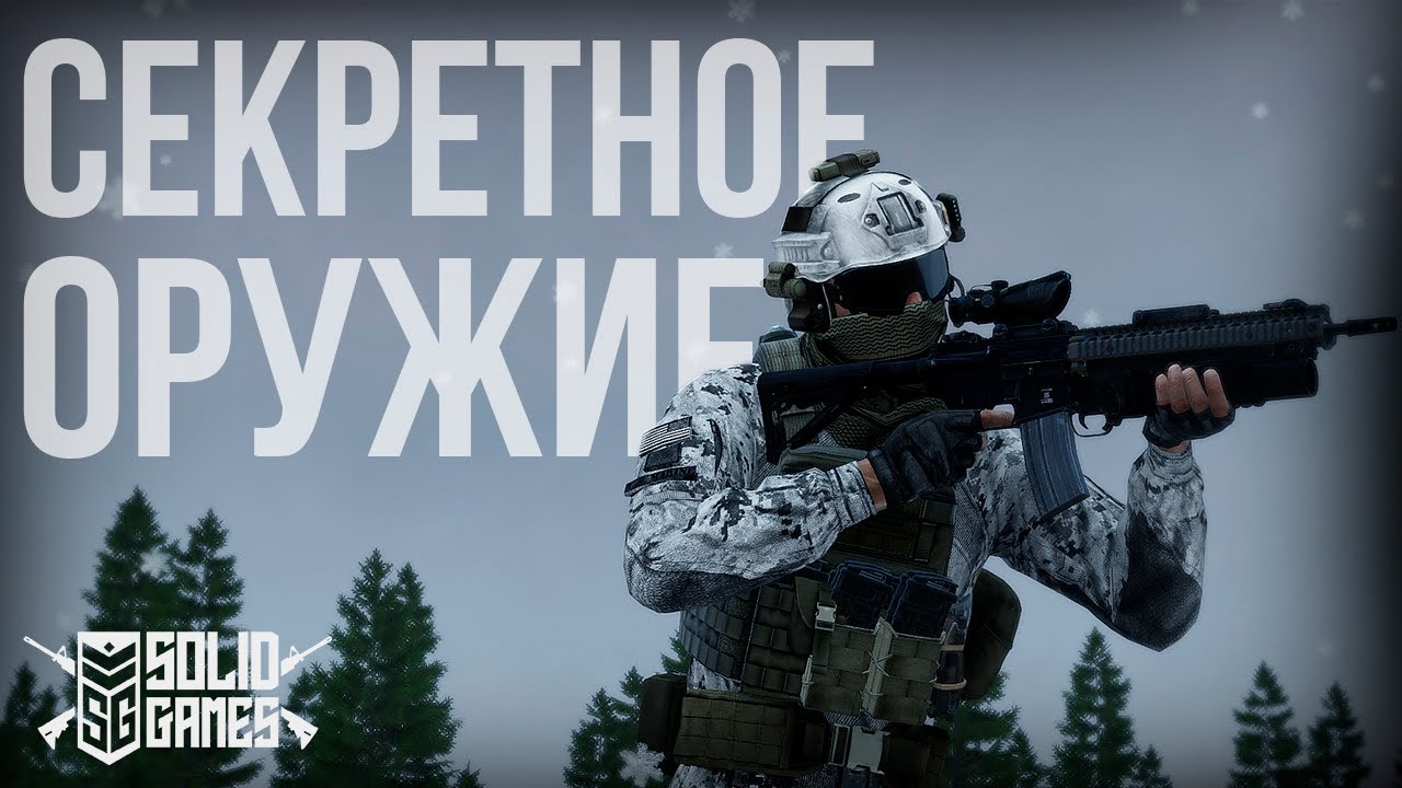 ЗАХВАТ СЕКРЕТНОГО ОРУЖИЯ. США против РФ | Arma III [Solid Games]
