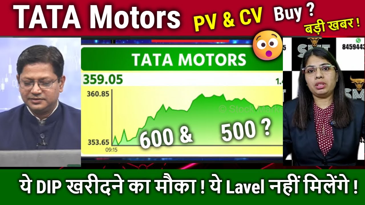 TATA Motors share news today,TMCV,buy or sell ?,tata motor PV Share Analysis,Target Tomarrow,Split