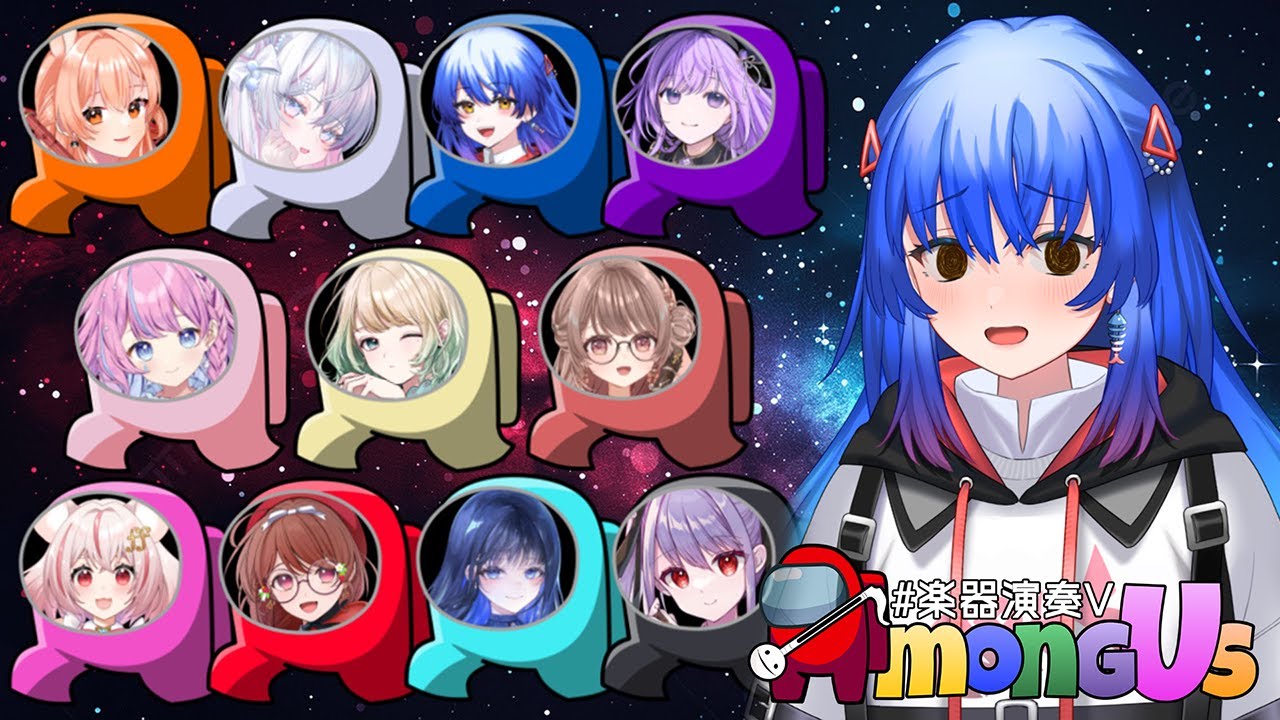【#楽器演奏VAmongUs  】楽器演奏系Vtuberで新年ゲームコラボ♪ Among Usやっていくよー！【#古都Laz 視点 #amongus #初心者 】