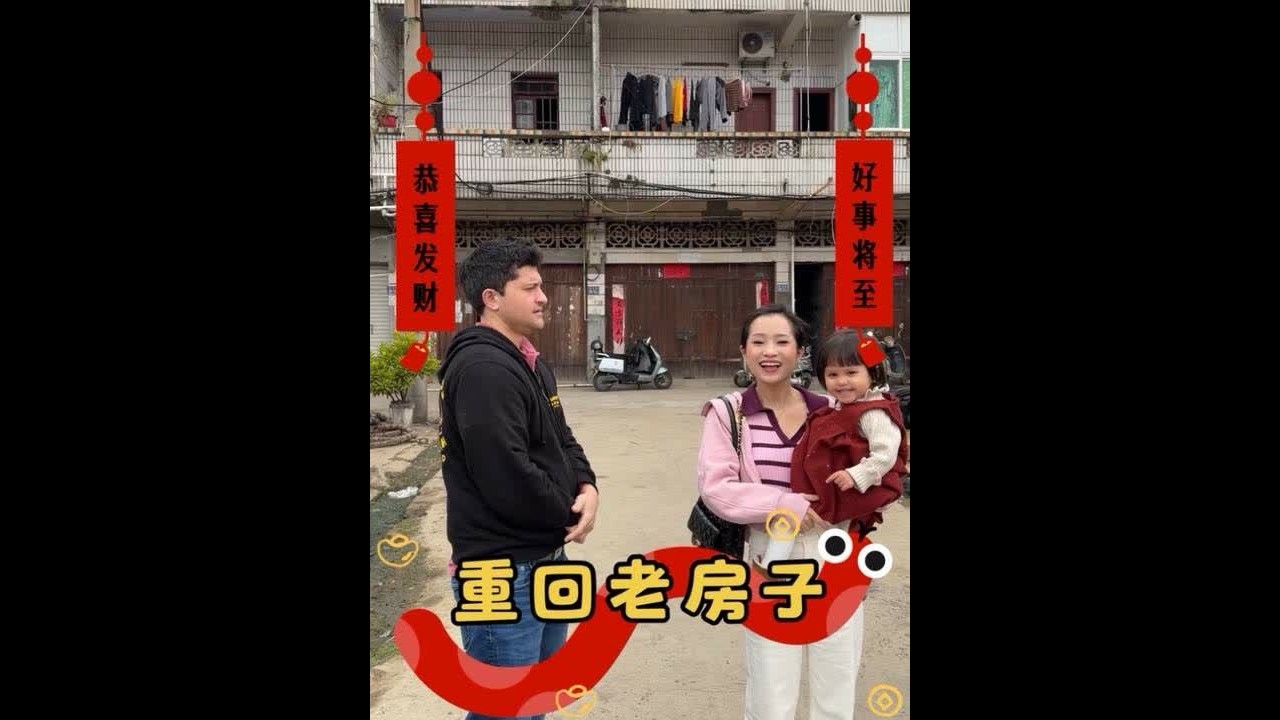 以前住旧房子的时候羡慕别人有豪宅 现在生活好了 只希望一家平安快乐❤️@中美混血阿连连 #北美娘娘 #福建泉州 #石狮祥芝 #小威海石狮