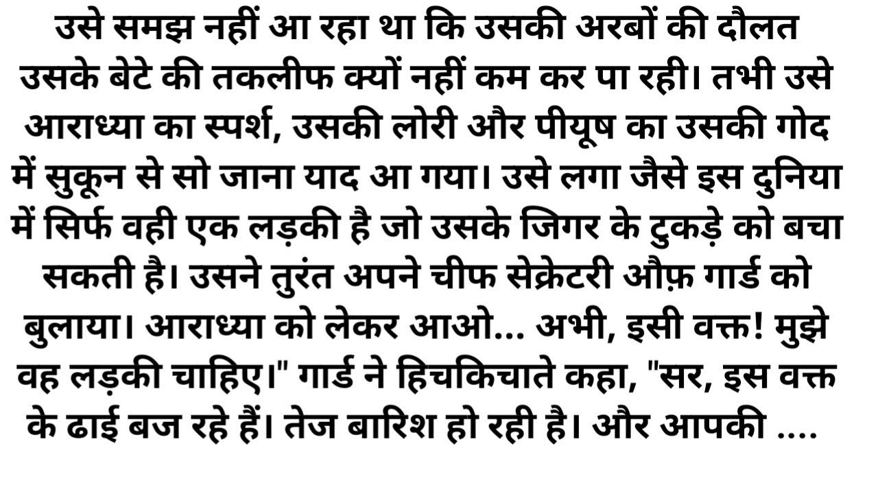 देवांश के पास करोड़ों की संपत्ति होने के बावजूद भी वह अपने बेटे को वह सुकून और प्यार नहीं दे पा रहा