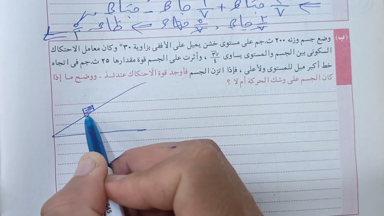 حل إمتحان الاستاتيكا 2017 دور ثاني  للثانوية الأزهرية من كتاب المرشد @m.rosama-1101