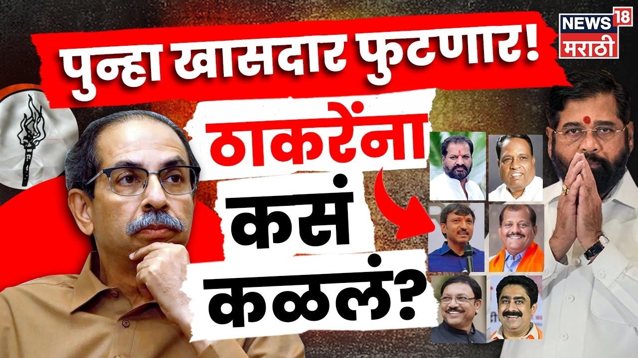 Operation Tiger | Uddhav Thackeray | राजाभाऊ वाजेंपासून मातोश्रीपर्यंत..ऑपरेशन टायगर कसं फसलं? N18V