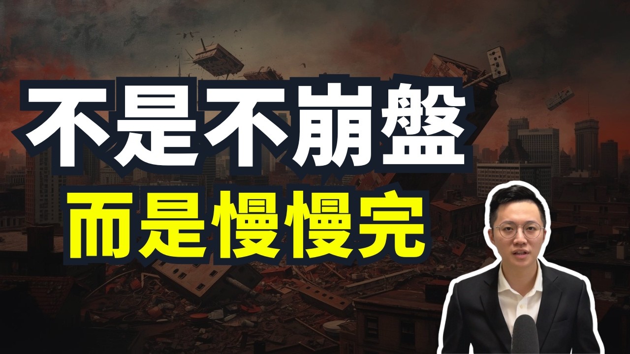 【2026台灣房價】中國房市崩盤，台灣會跟上嗎？台灣房價「慢性窒息」的 3 個殘酷指標