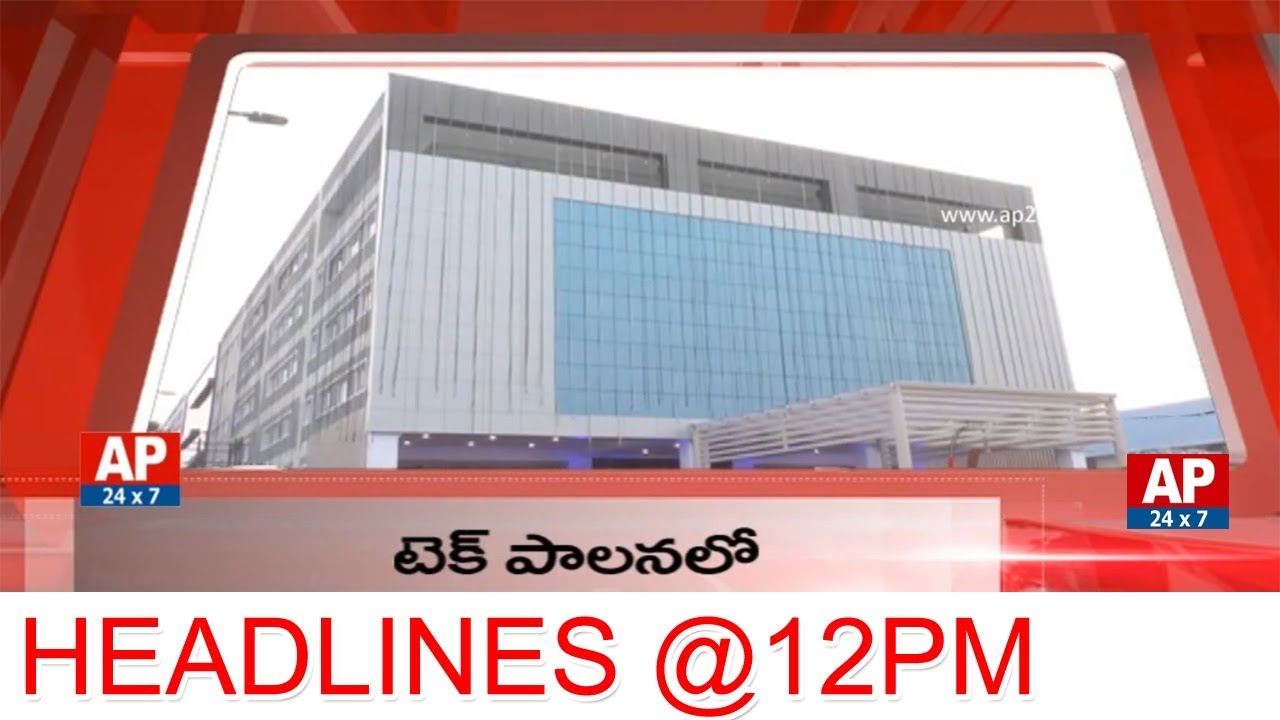 News Headines @12PM | 24th November 2017 | AP24x7