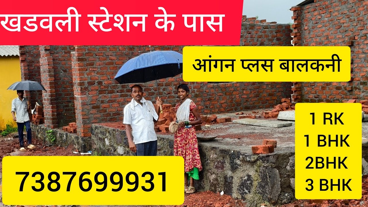Khadavali station ke pass आंगन प्लस बालकनी वाला घर सिर्फ इंस्टॉलमेंट पर 📱7387699931 धन्यवाद🙏🙏