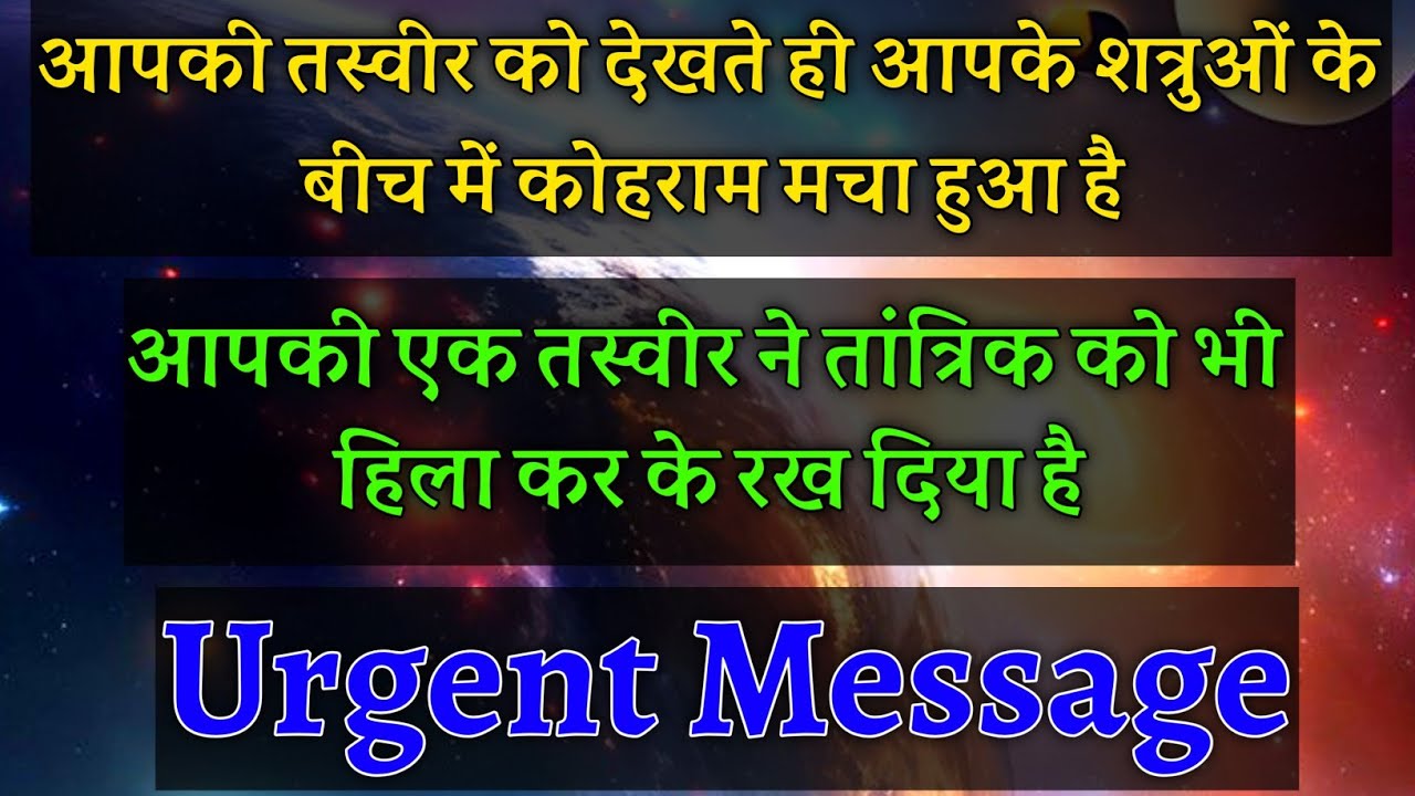 आपकी फोटो देखते ही आपके शत्रुओ के बीच मे कोहराम मचा हुआ है आपकी तस्वीर को देखते ही🥵|#universemessage