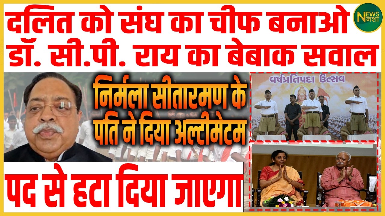 दलित को संघ का चीफ बनाओ — बड़ा अल्टीमेटम! | Newsnasha
