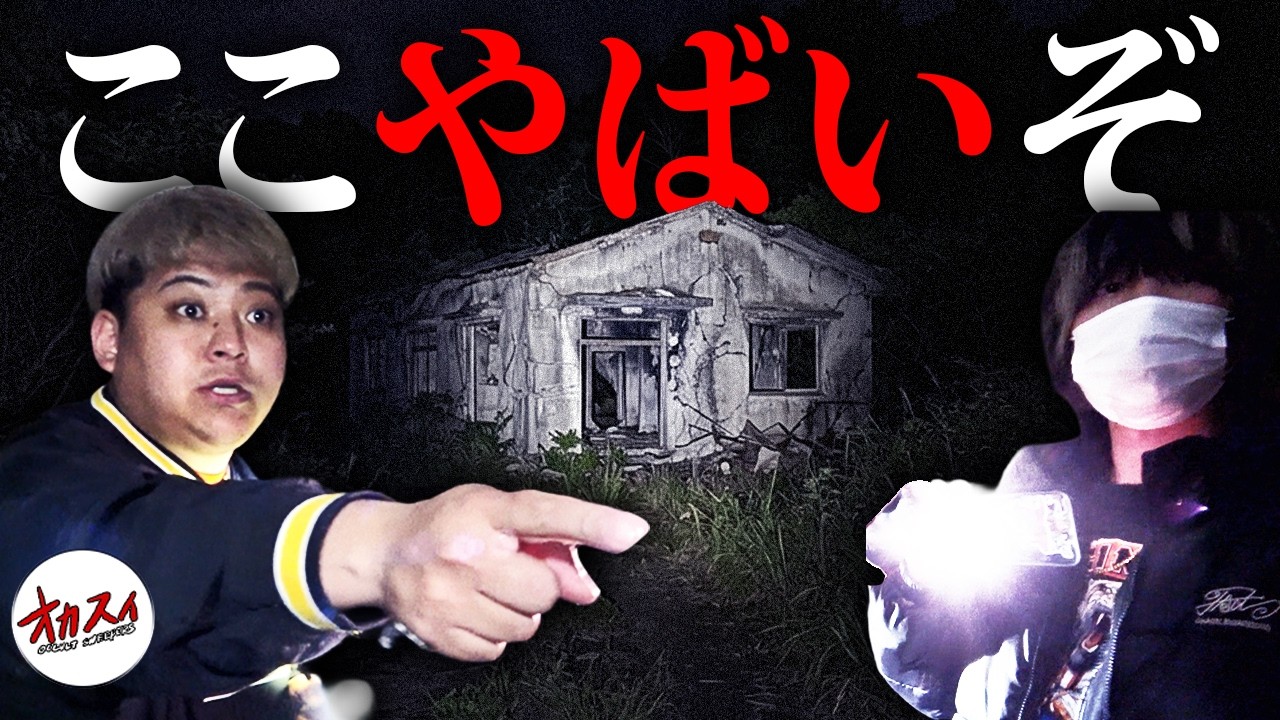 俺たち以外の誰かがいる...怪奇現象があまりにも多すぎたガス爆発があった心霊廃墟。