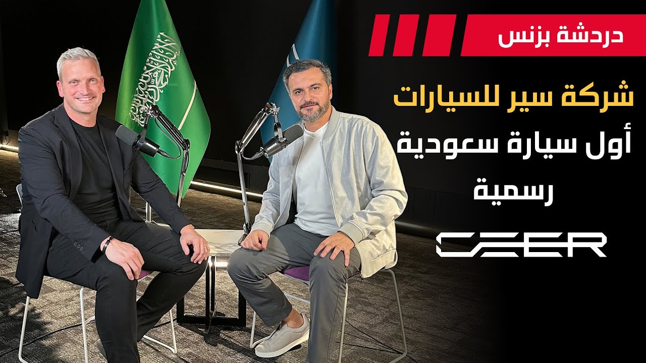مقابلة مع رئيس قسم التصميم في شركة سير - روب ميلفيل | دردشة بزنس