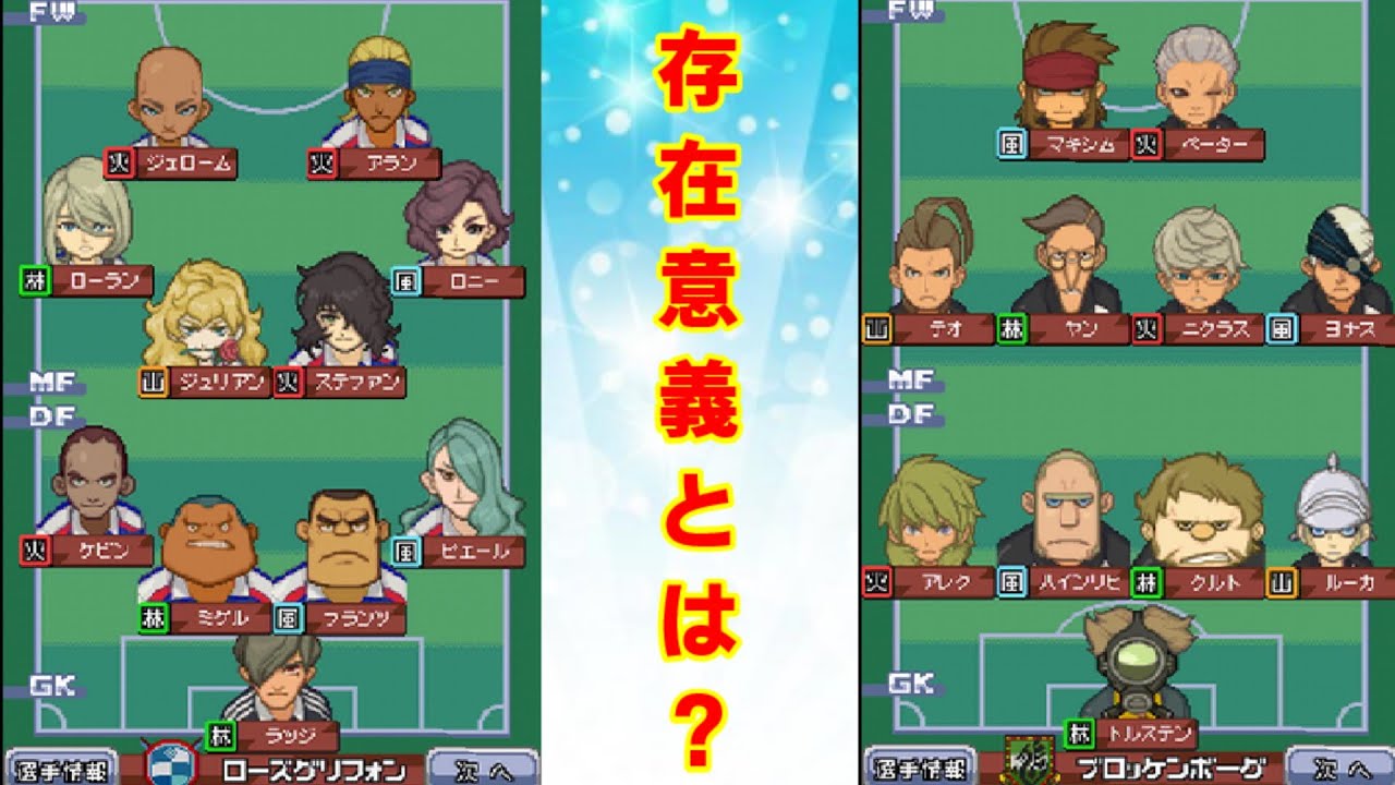 【イナズマイレブンドリームマッチ】ローズグリフォンVSブロッケンボーグ