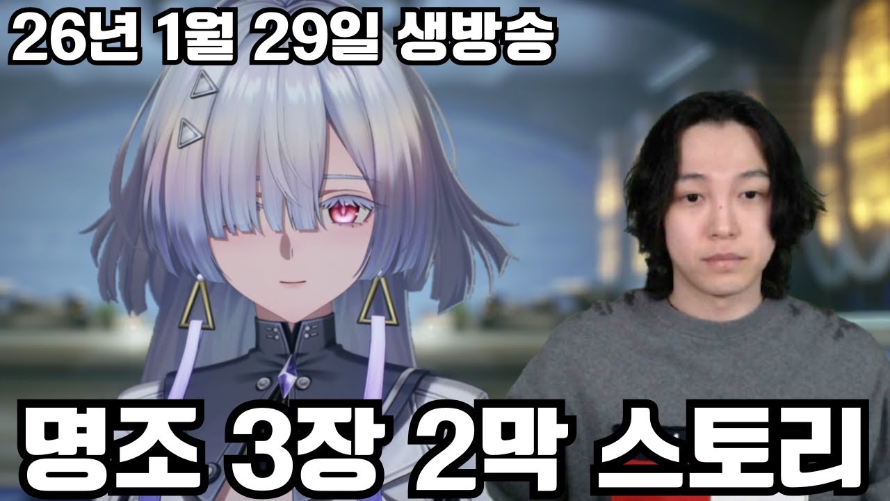 명조 3장 2막 모니에 스토리!